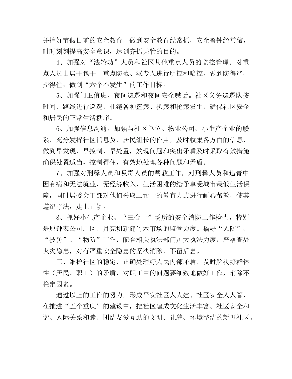 2020年社区治安工作计划 _第2页