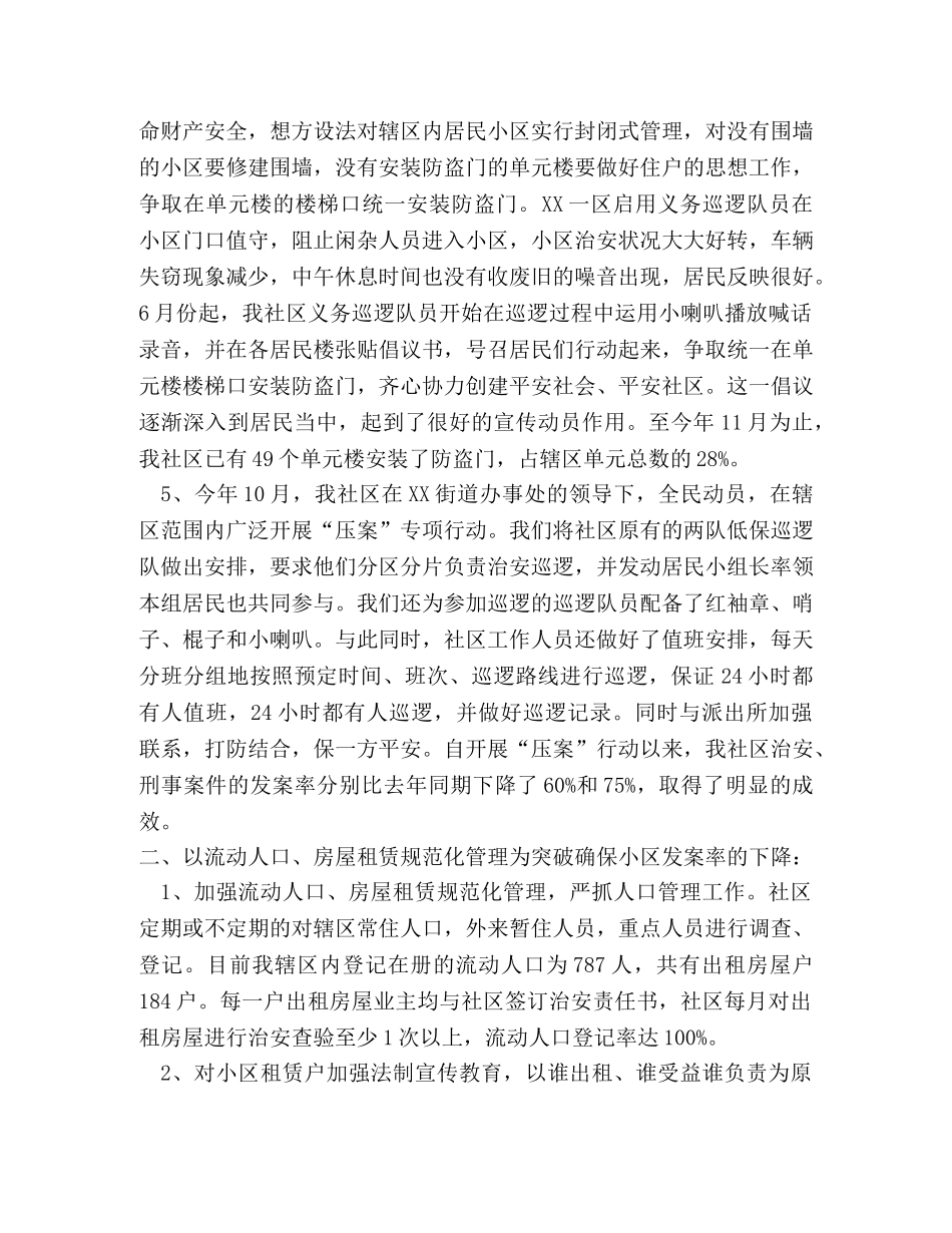 2020年社区治安综合治理工作总结 _第2页
