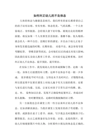 如何纠正幼儿的不良体态