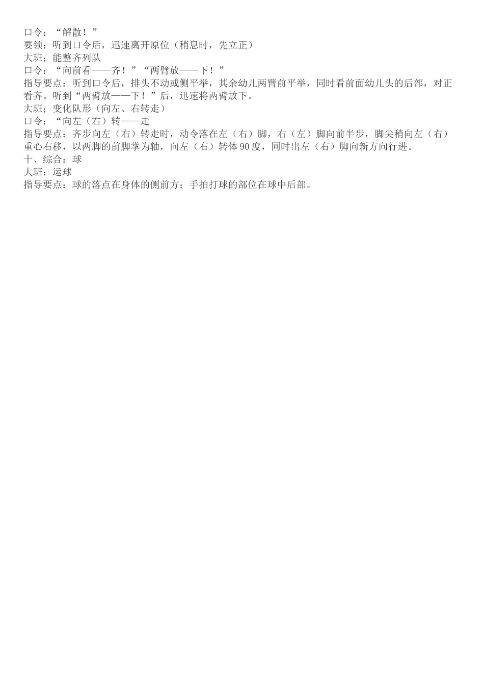 幼儿园大班体育动作发展目标及指导要点_第3页