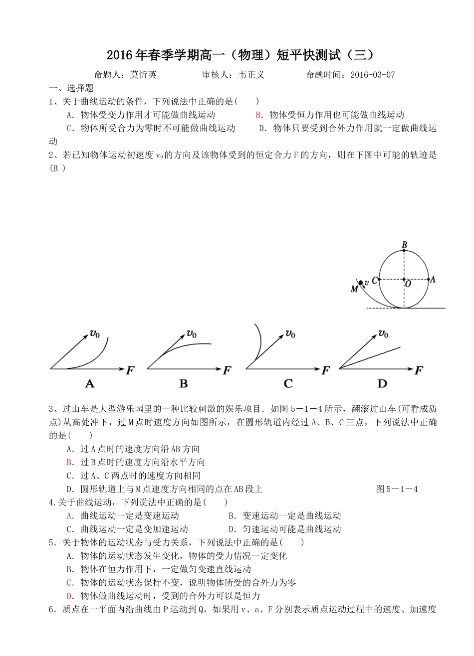2016年春季学期高一_第1页