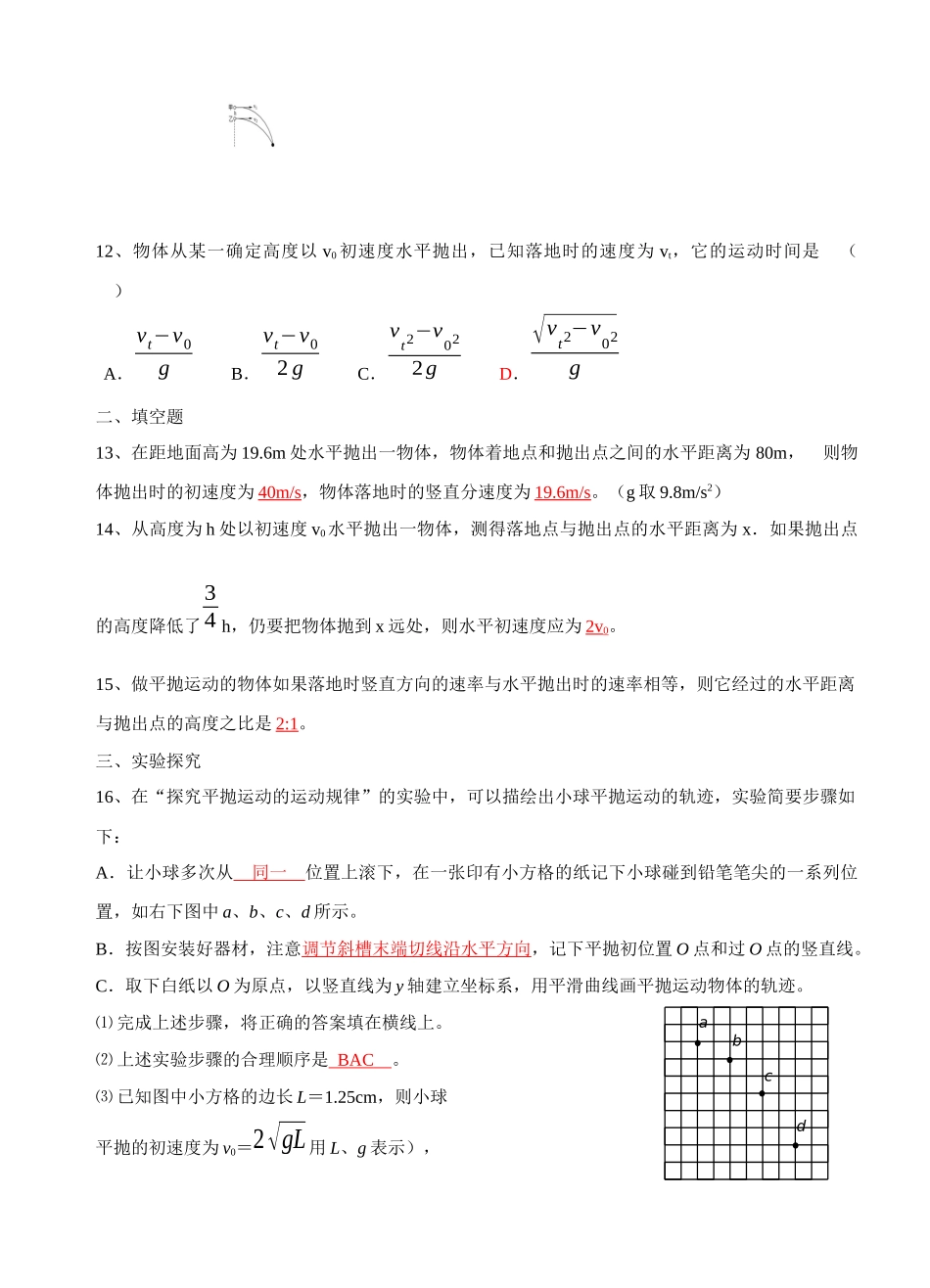 2016年春季学期高一_第3页