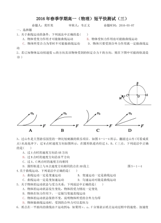 2016年春季学期高一