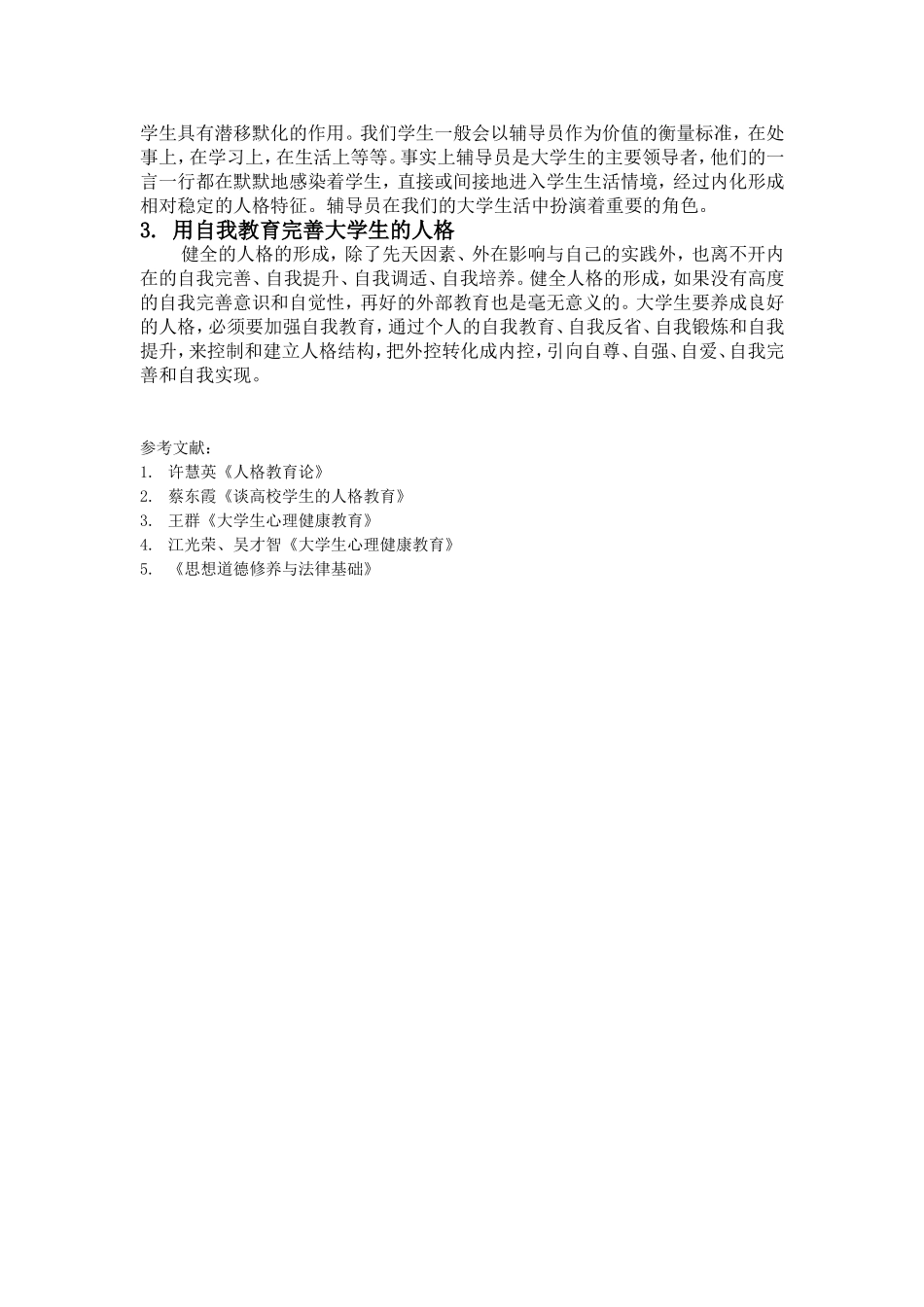 怎样培养健全人格_第3页