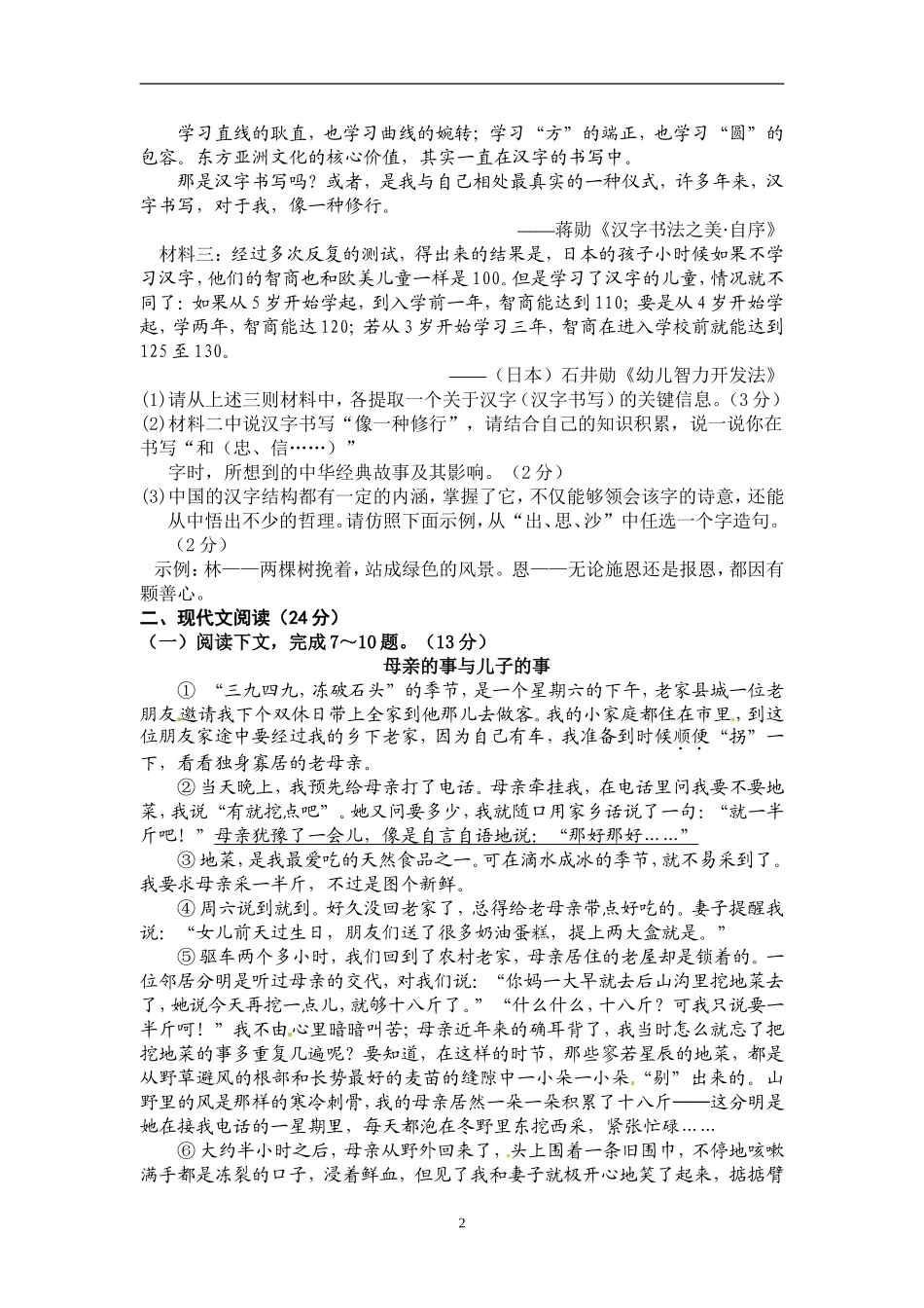 八年级下册语文期末模拟试题5_第2页