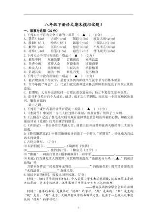 八年级下册语文期末模拟试题5