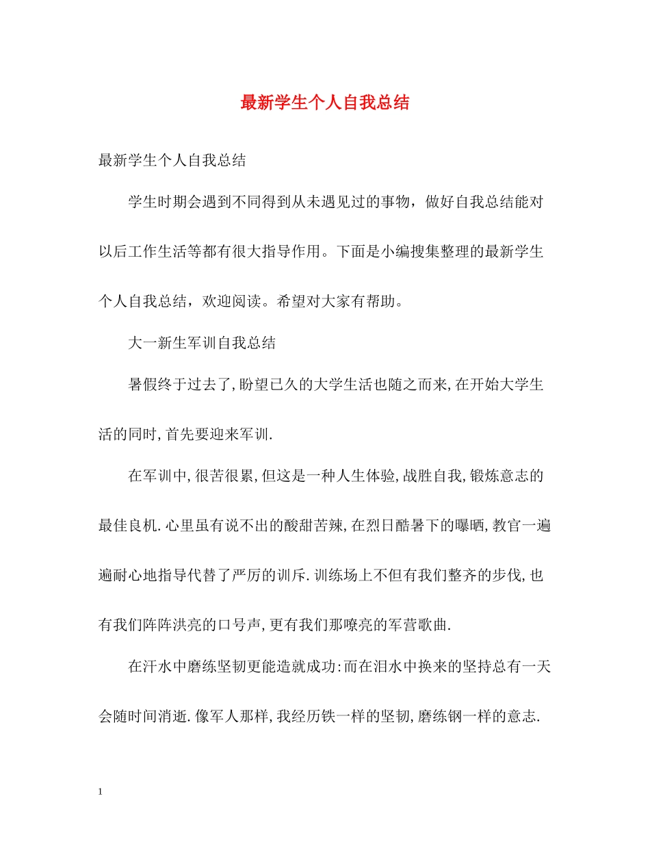 学生个人自我总结_第1页