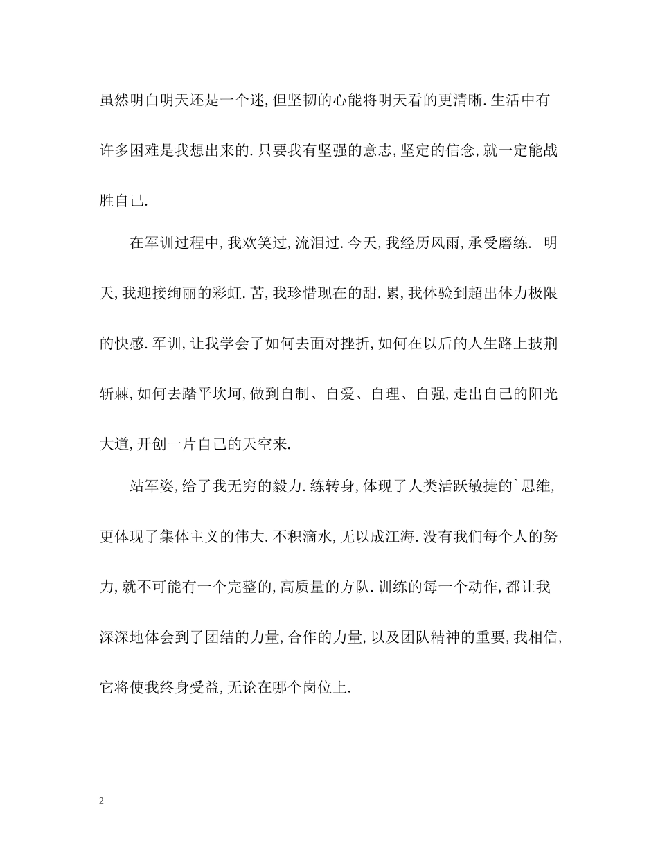 学生个人自我总结_第2页