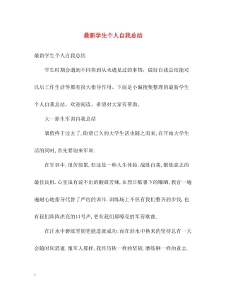 学生个人自我总结