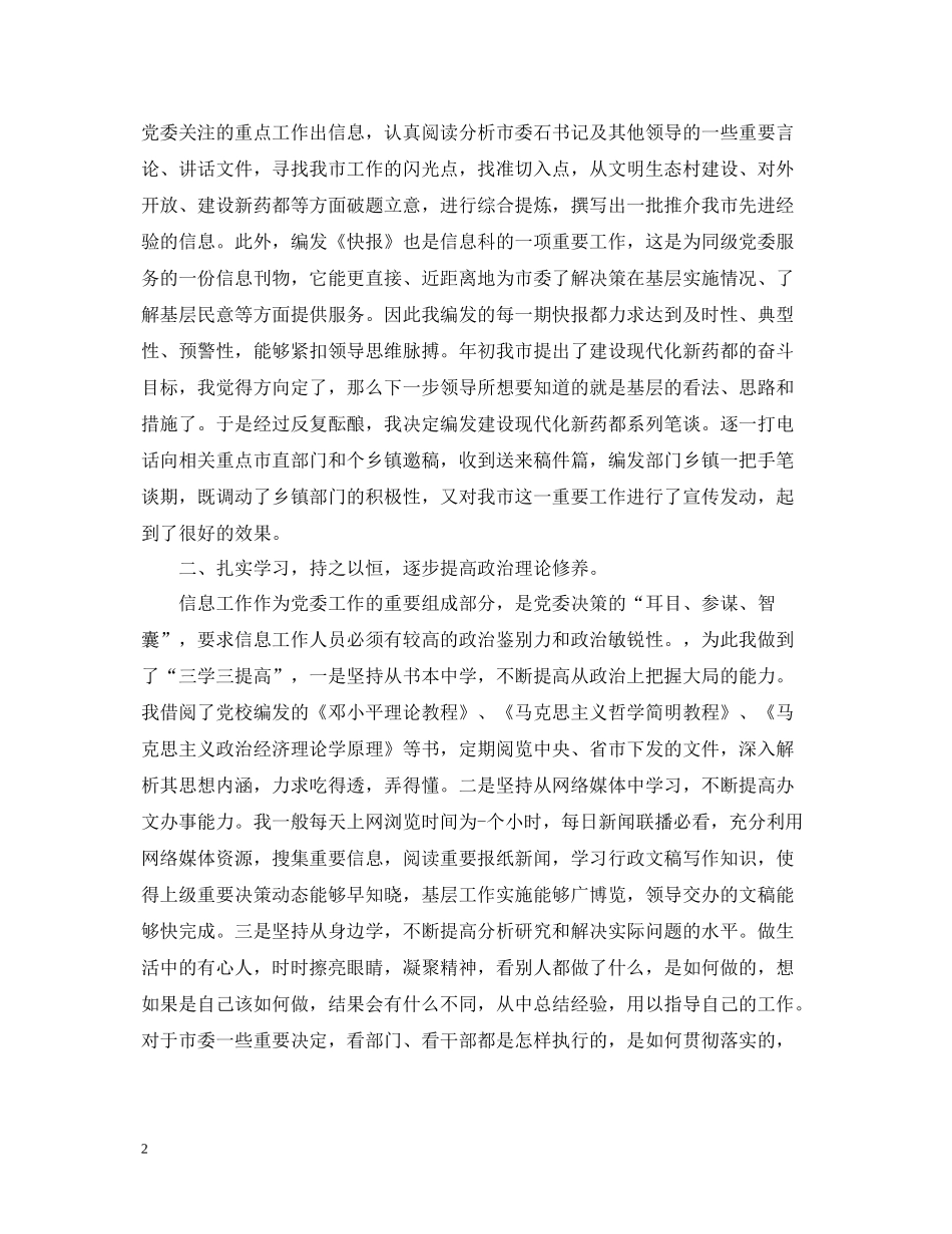 秘书半年工作总结_第2页