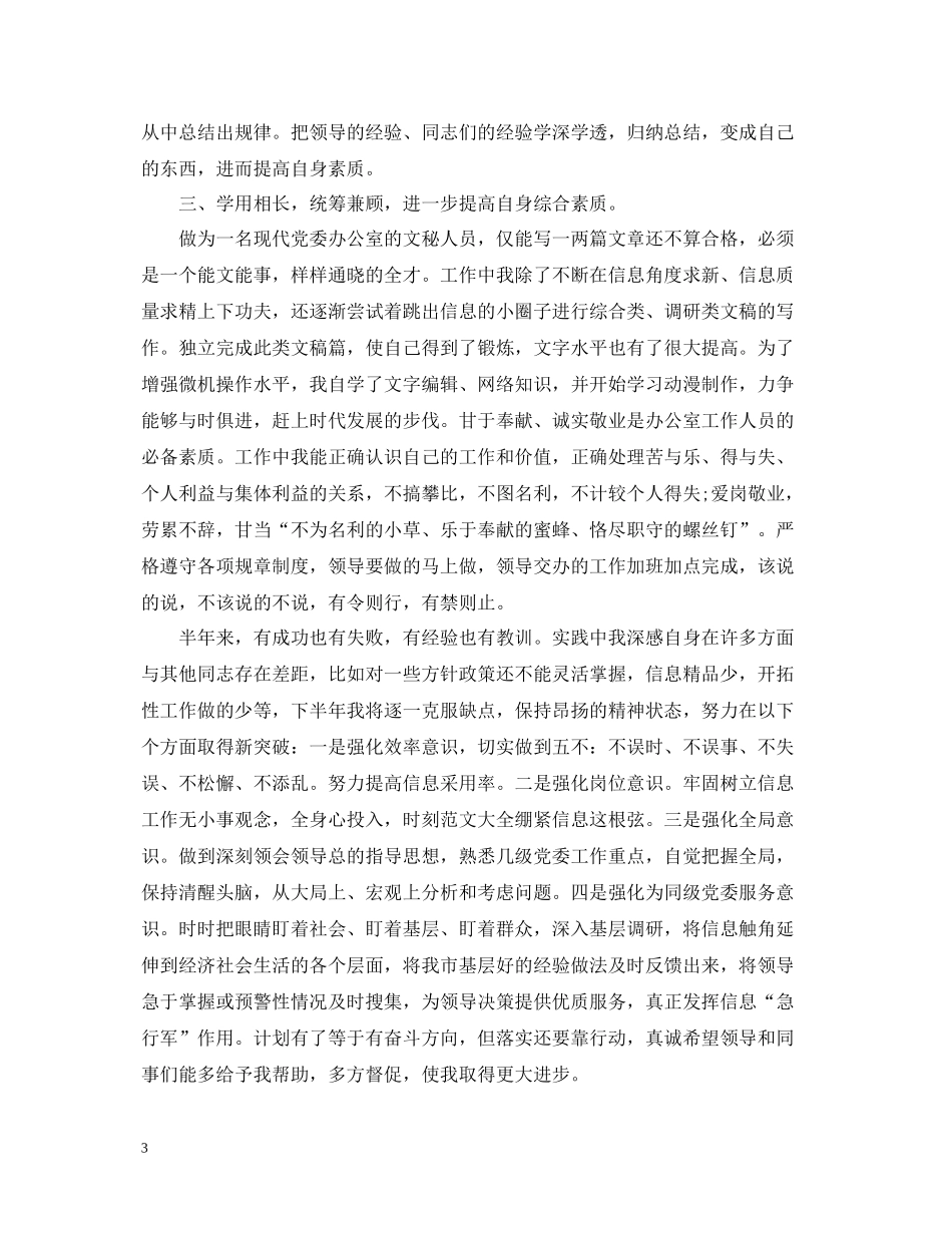 秘书半年工作总结_第3页