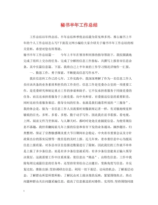 秘书半年工作总结