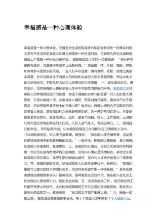 幸福感是一种心理体验