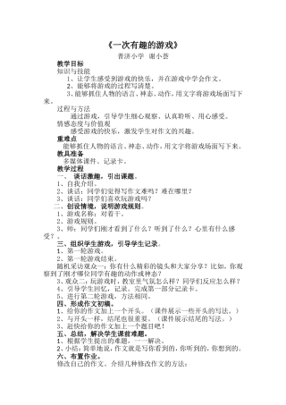 一次有趣的游戏