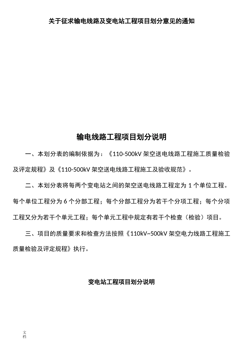 输电线路工程的项目划分表_第1页
