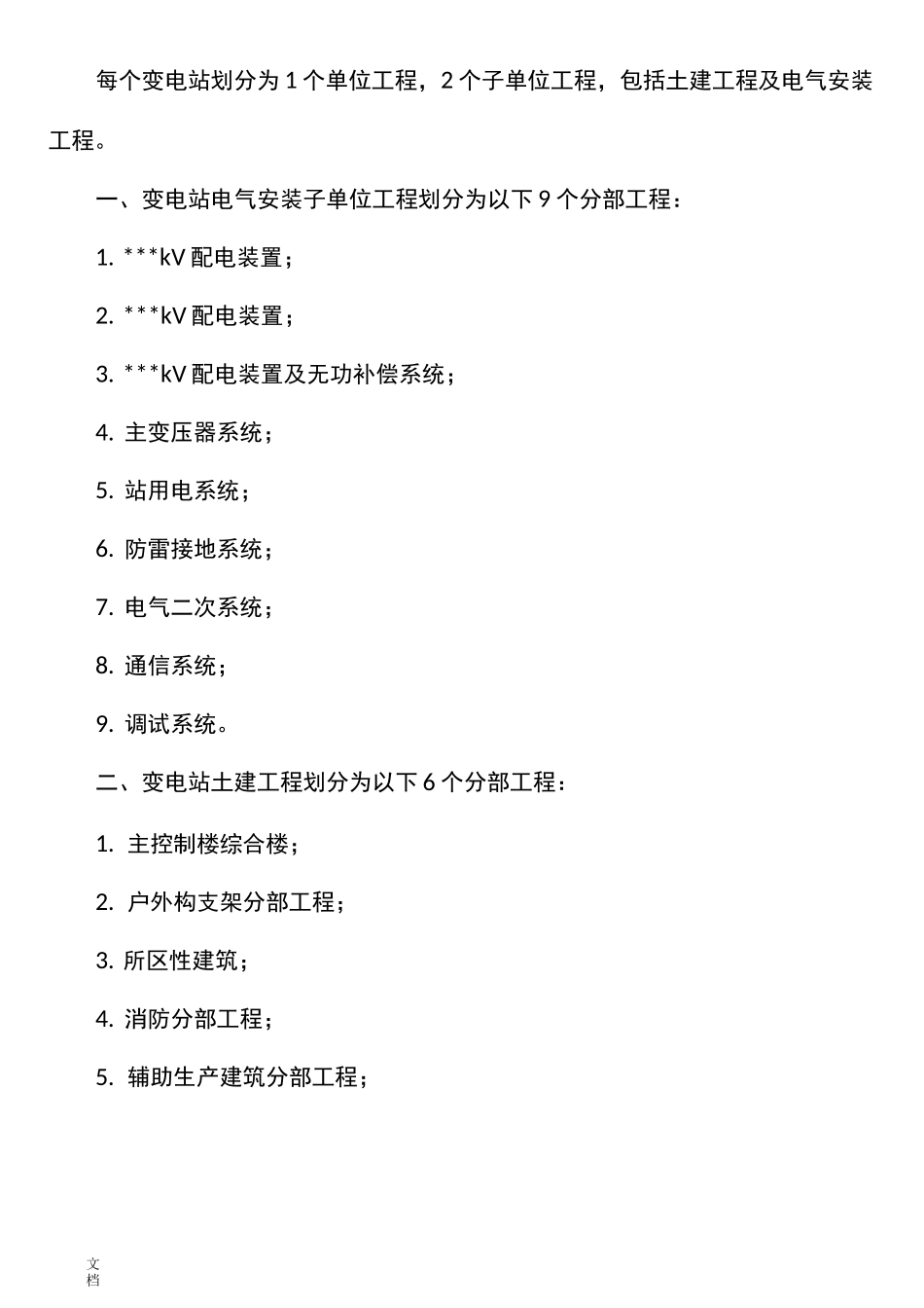 输电线路工程的项目划分表_第2页