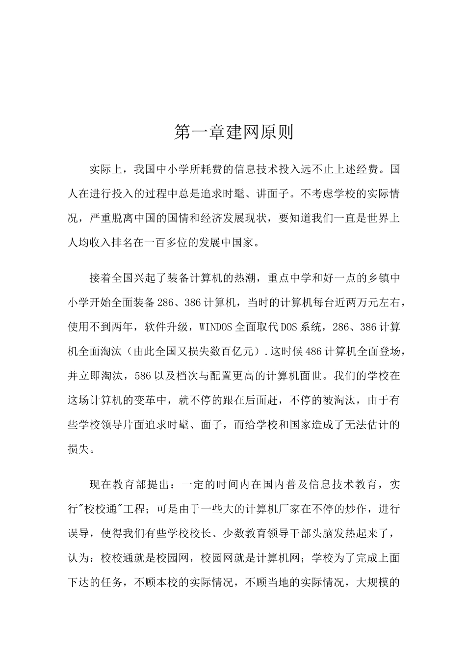 校园网络规划设计方案_第2页