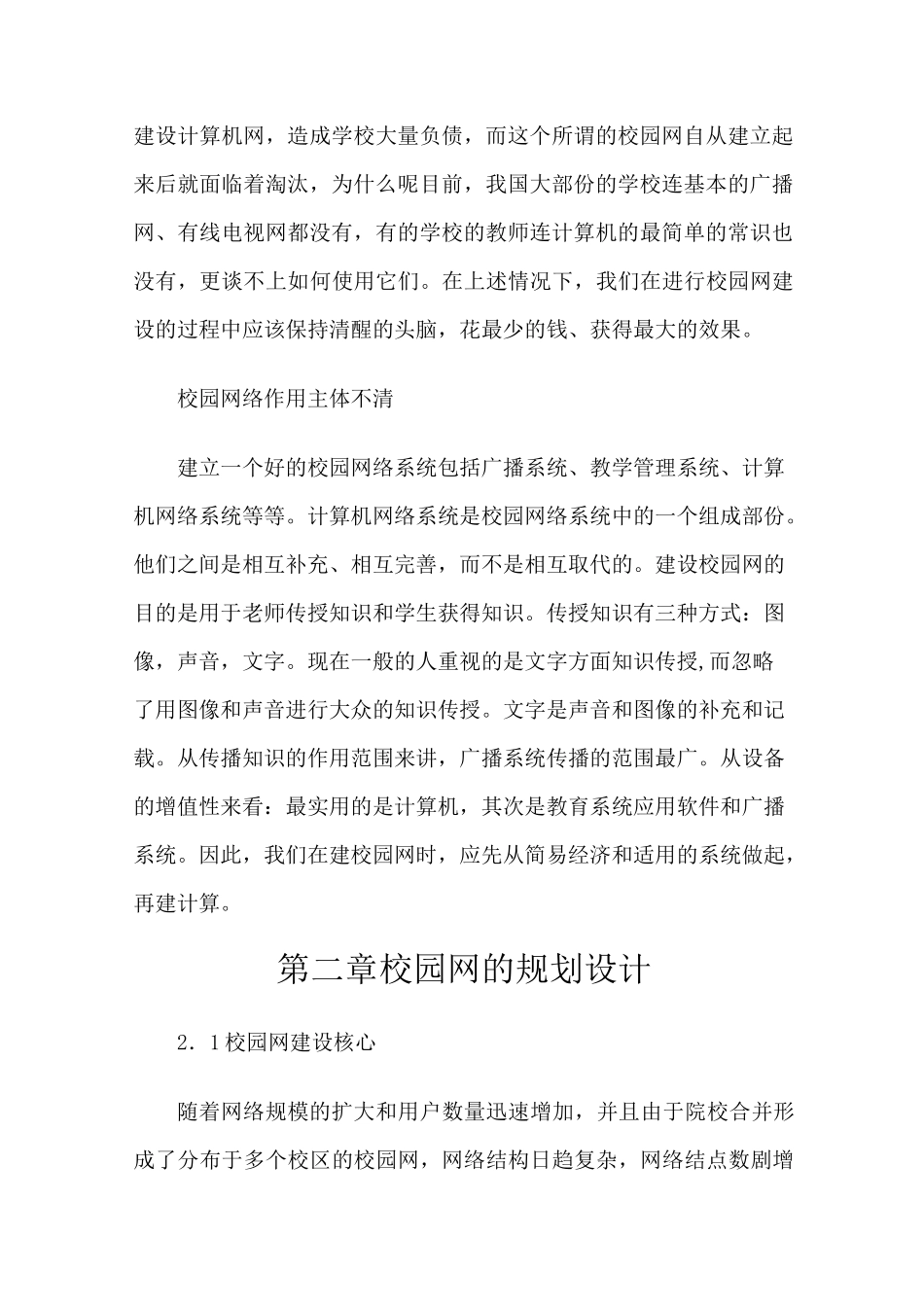 校园网络规划设计方案_第3页