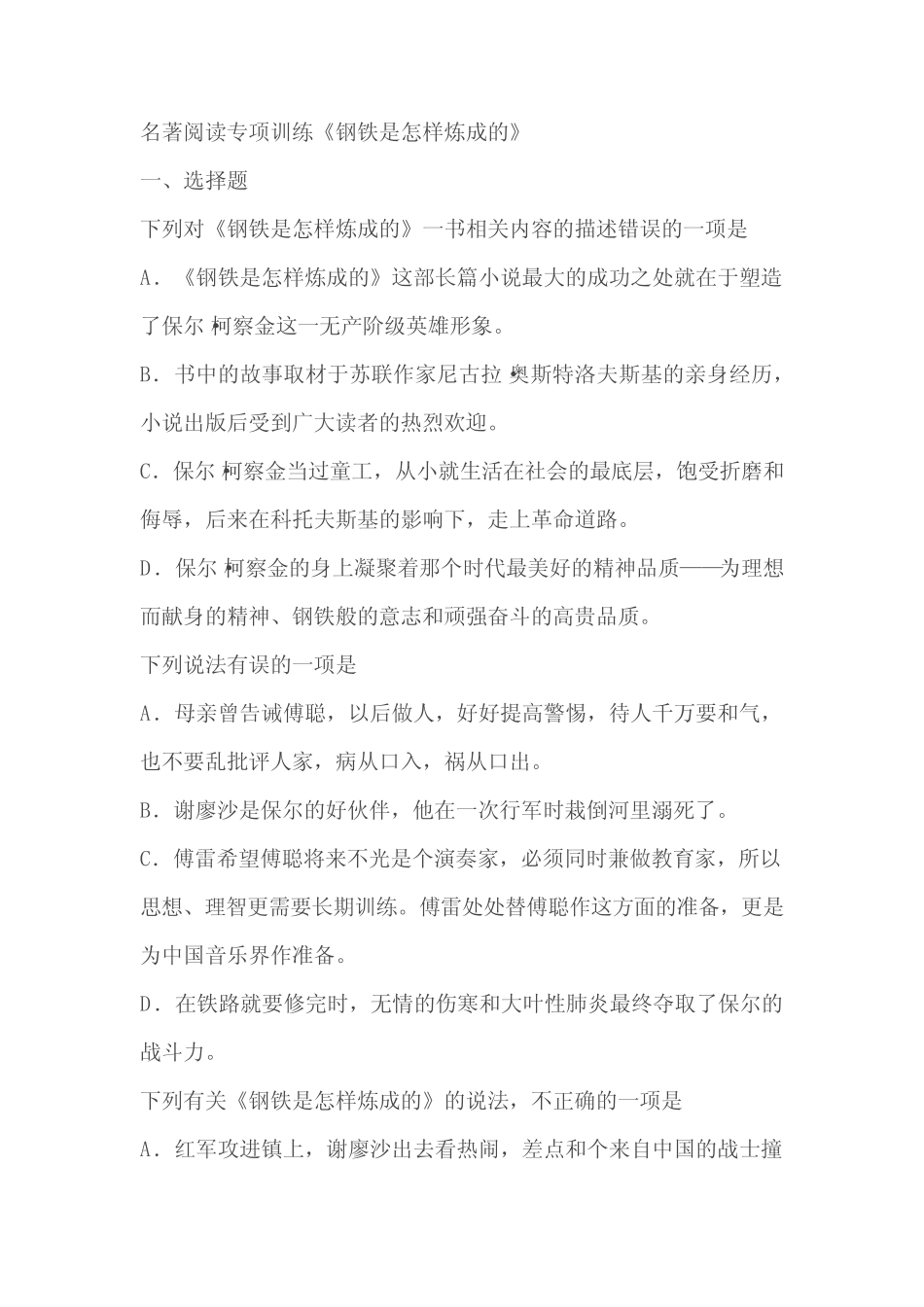 名著阅读专项训练《钢铁是怎样炼成的》(含答案) _第1页