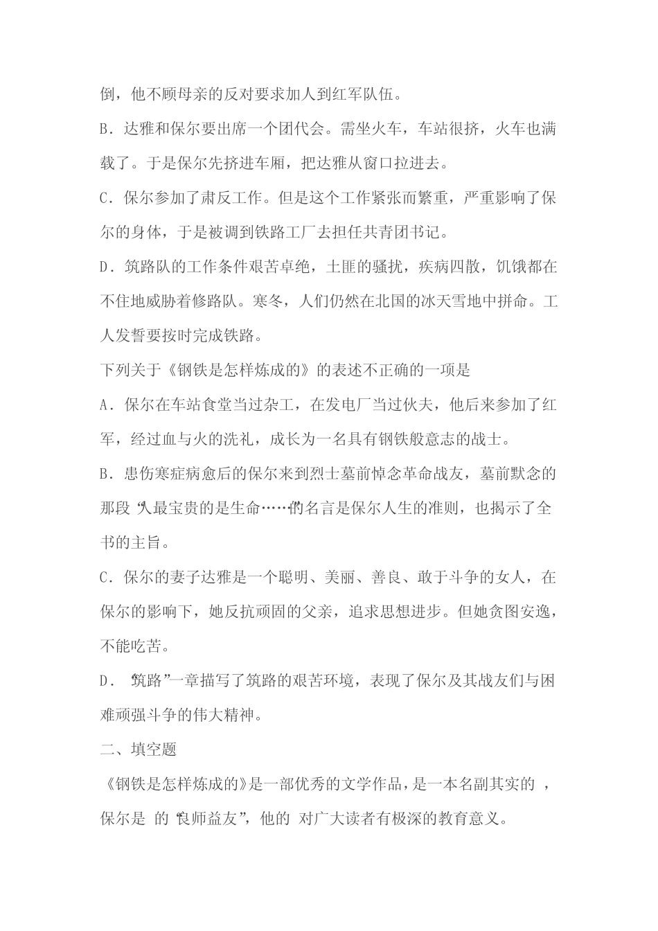 名著阅读专项训练《钢铁是怎样炼成的》(含答案) _第2页