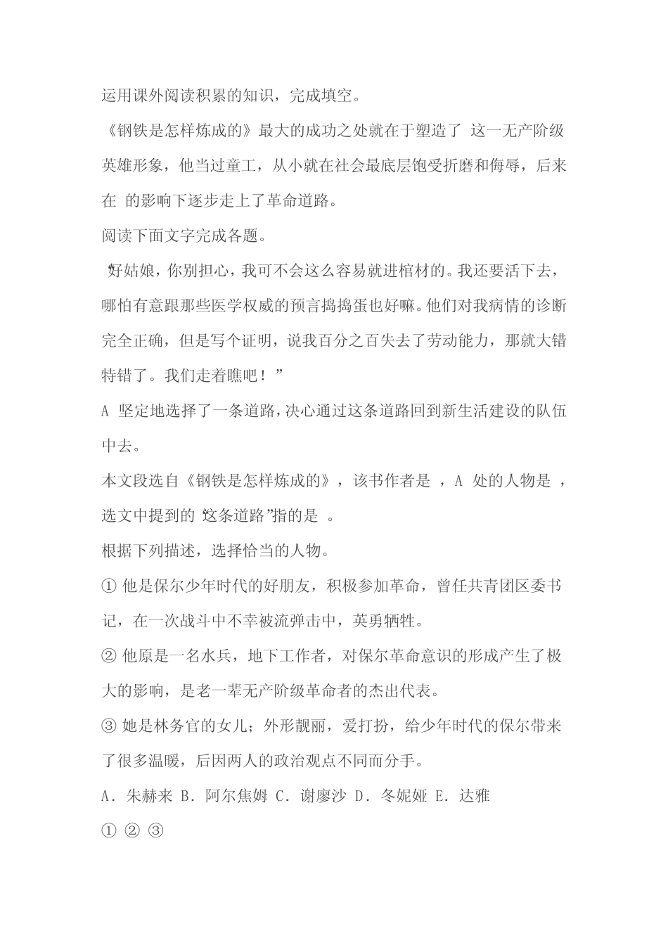 名著阅读专项训练《钢铁是怎样炼成的》(含答案) _第3页