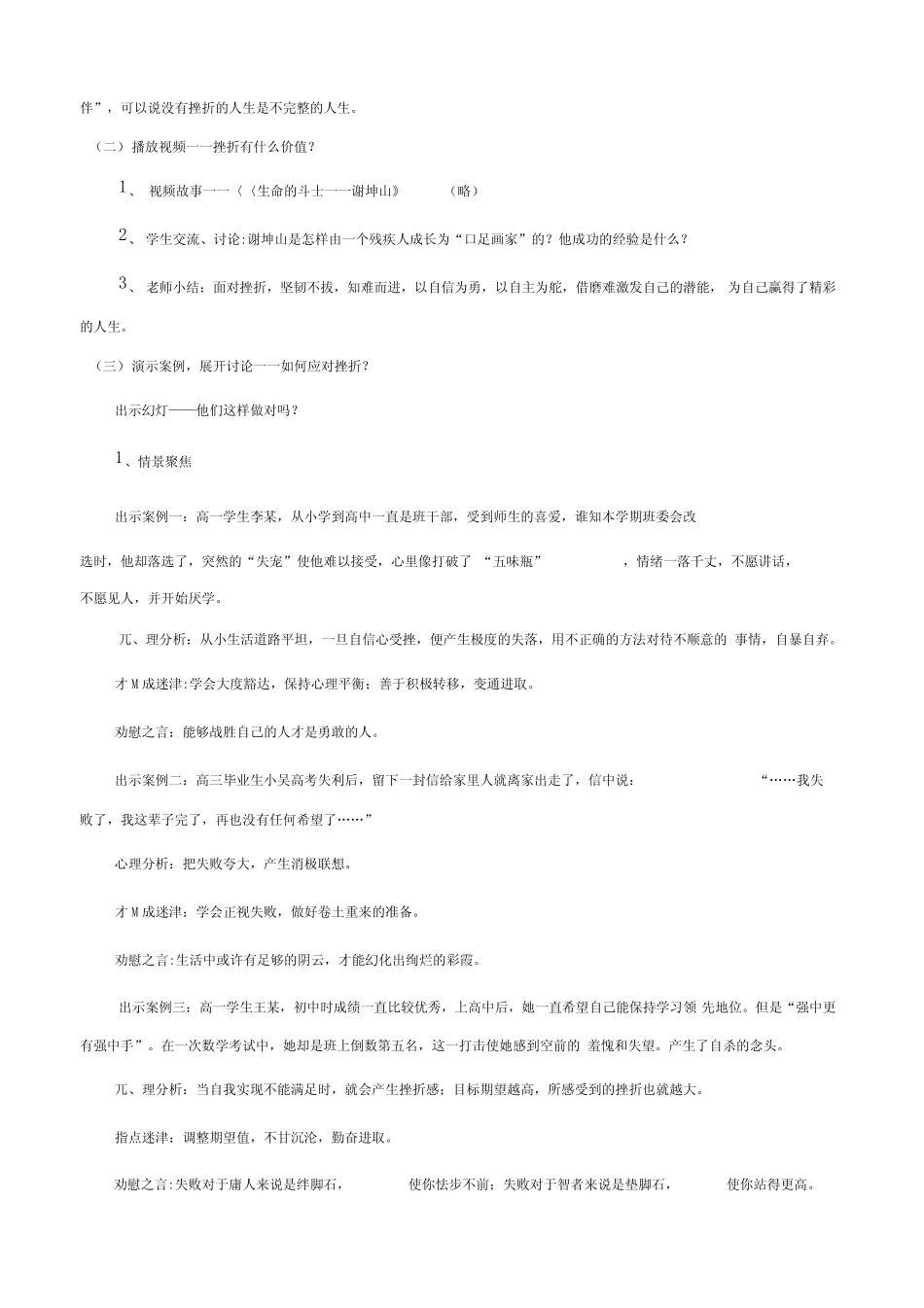 “耐挫力让成长更美丽”主题班会方案_第2页