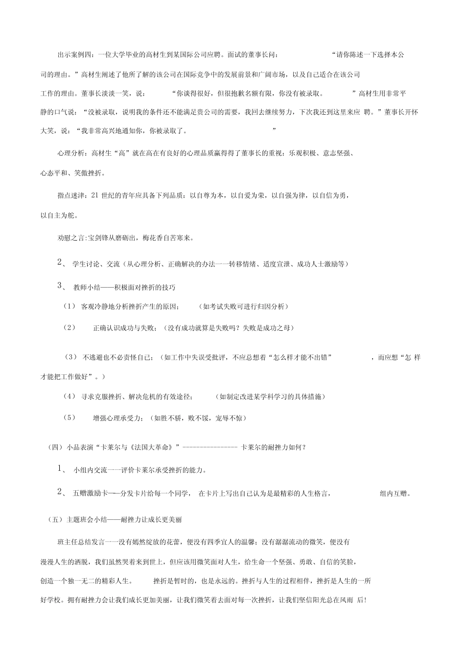 “耐挫力让成长更美丽”主题班会方案_第3页