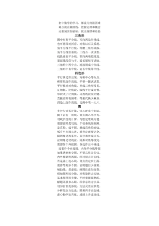 几何常见辅助线作法口诀