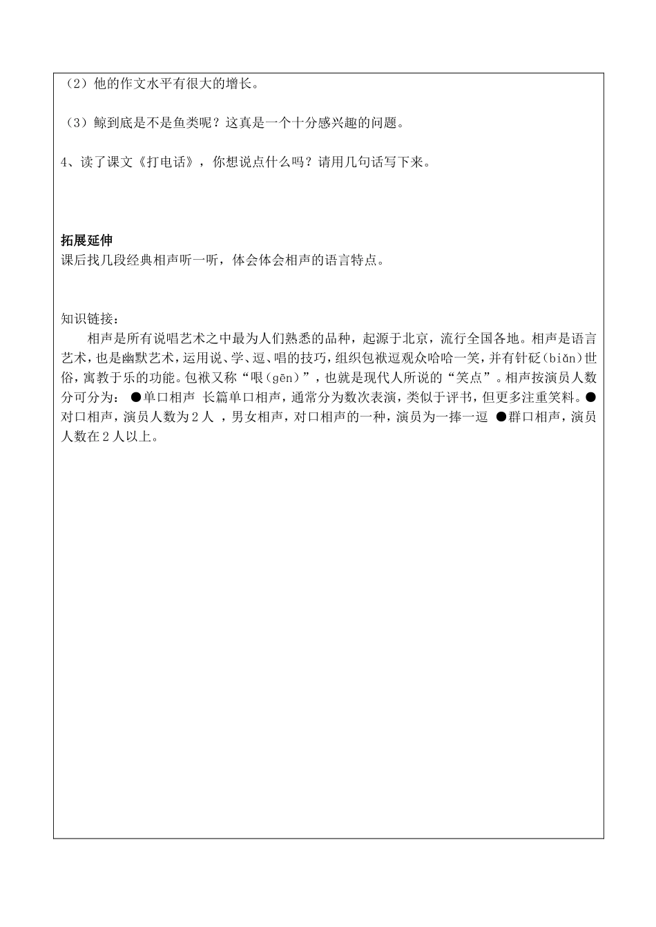 《打电话》一课时_第2页