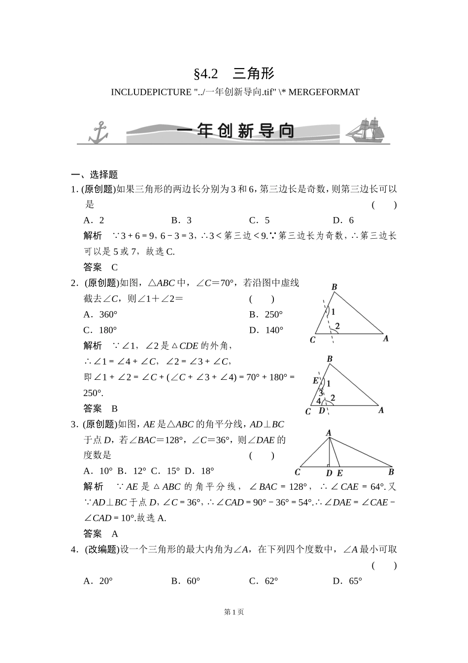 -三角形一年创新导向_第1页