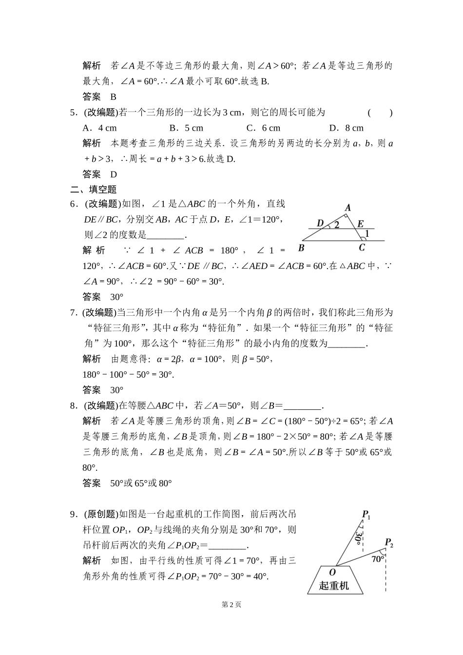 -三角形一年创新导向_第2页