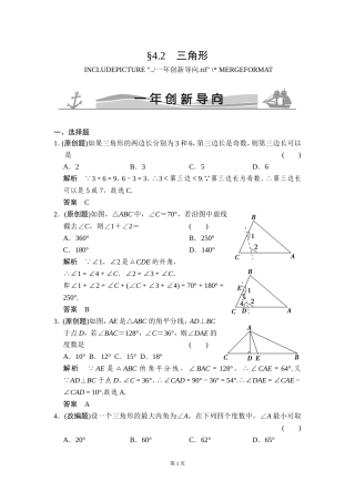 -三角形一年创新导向