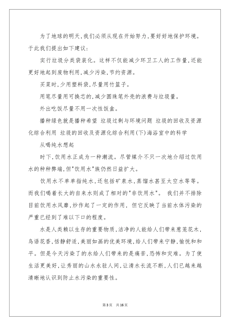 保护水资源的建议书模板集锦9篇_第3页