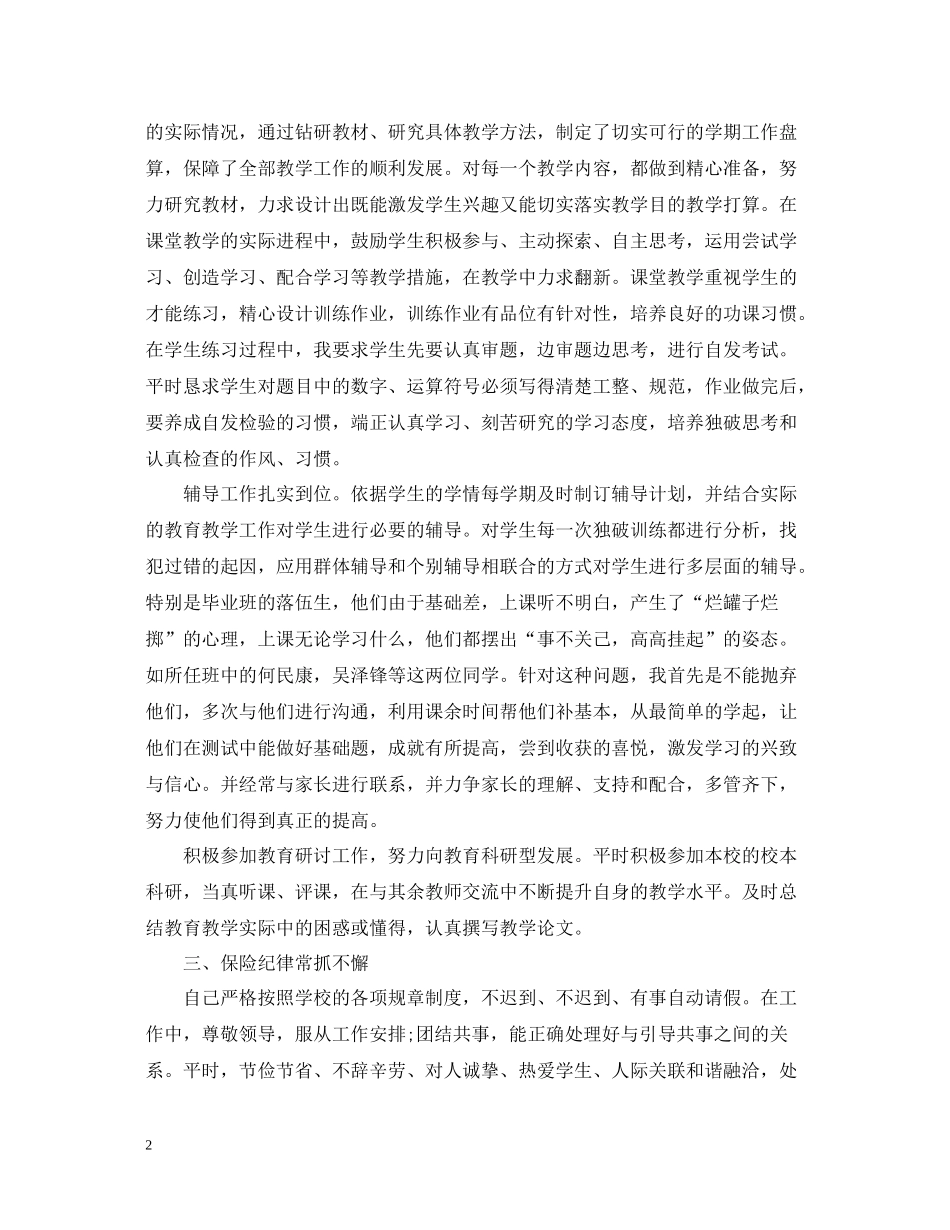 老师考核个人自我总结_第2页