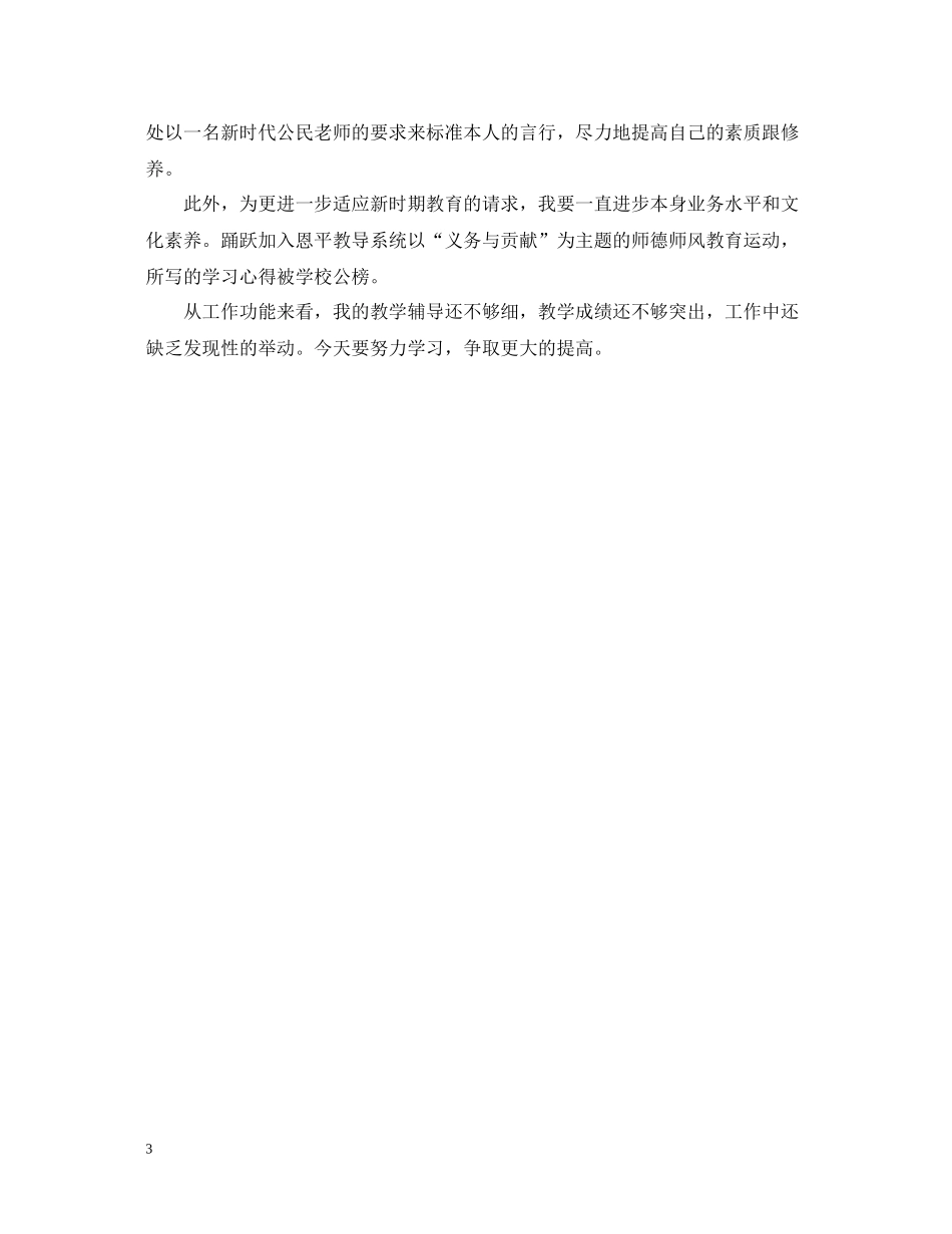 老师考核个人自我总结_第3页