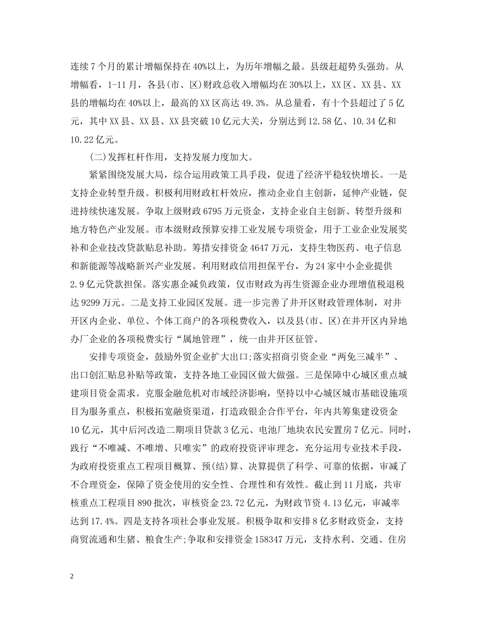 政府财务工作总结与思路_第2页