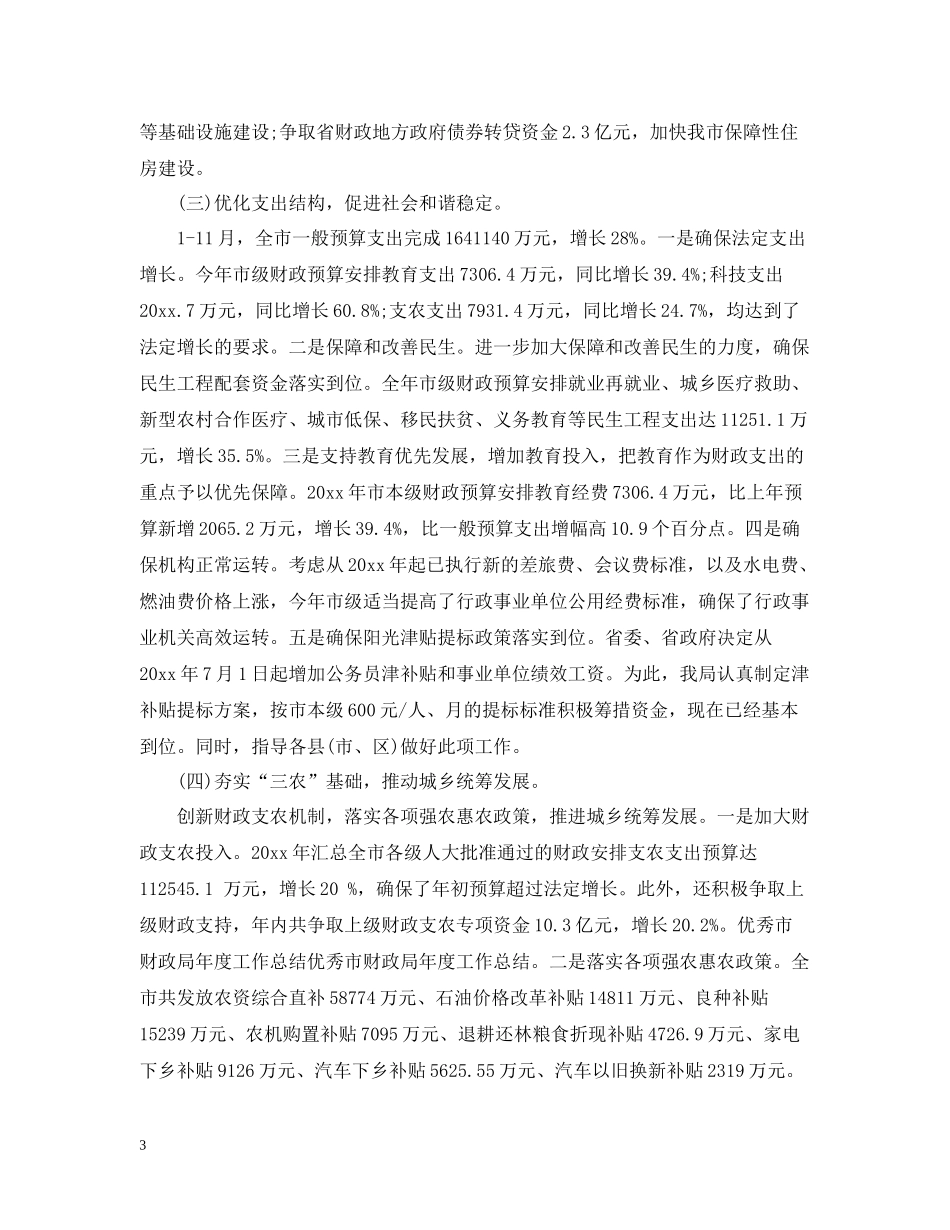 政府财务工作总结与思路_第3页