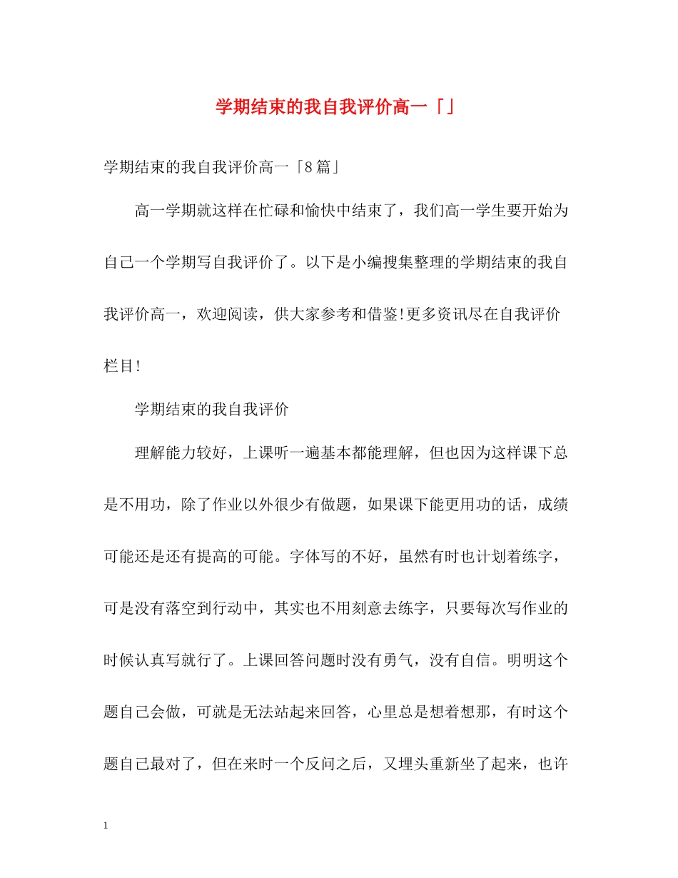 2020学期结束的我自我评价高一「」_第1页