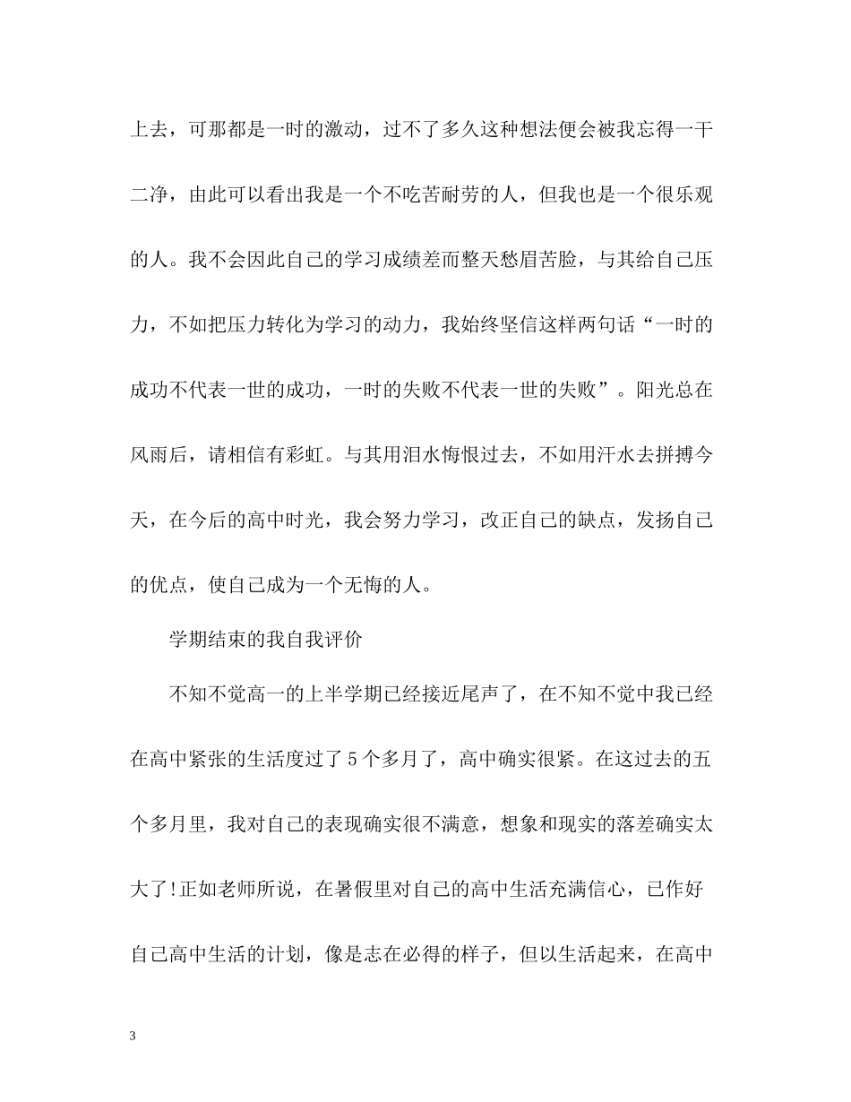 2020学期结束的我自我评价高一「」_第3页