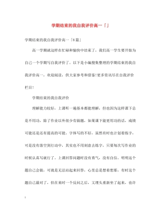 2020学期结束的我自我评价高一「」