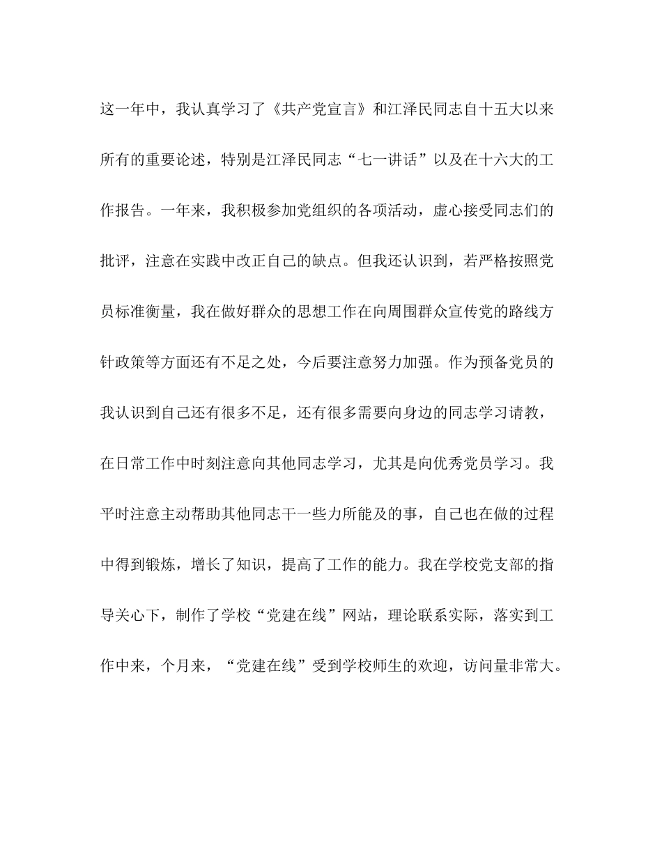 现代教育技术组长思想工作总结精选多篇)_第2页