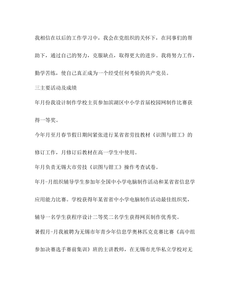 现代教育技术组长思想工作总结精选多篇)_第3页
