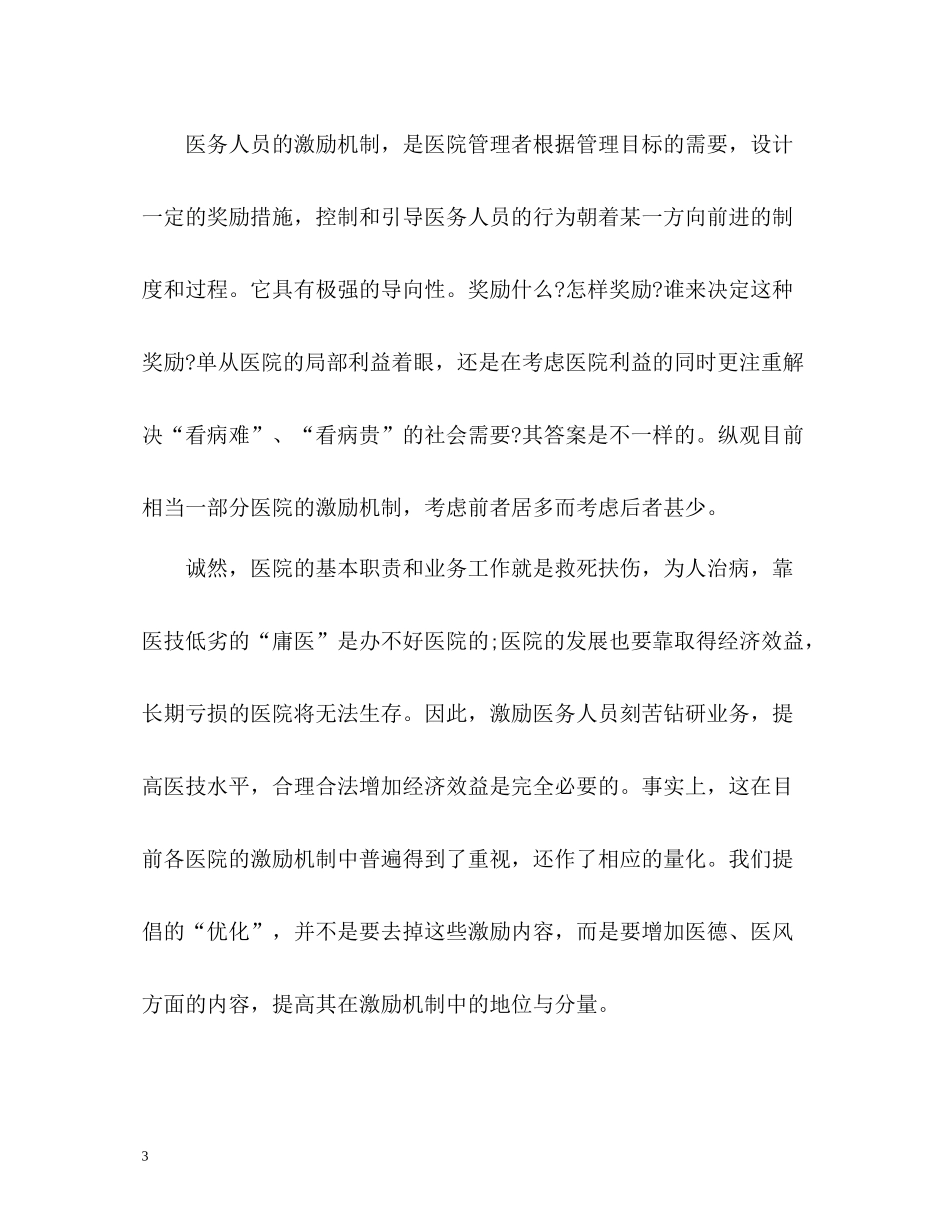 医德医风考评自我评价_第3页