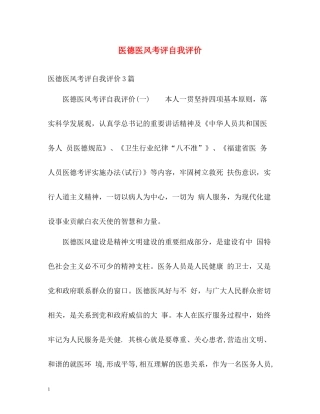 医德医风考评自我评价