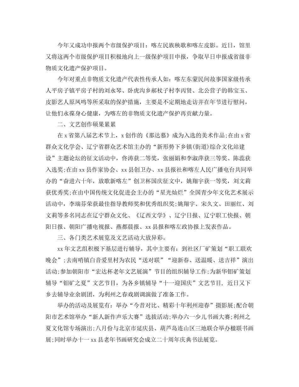 县文化馆终工作总结格式_第2页