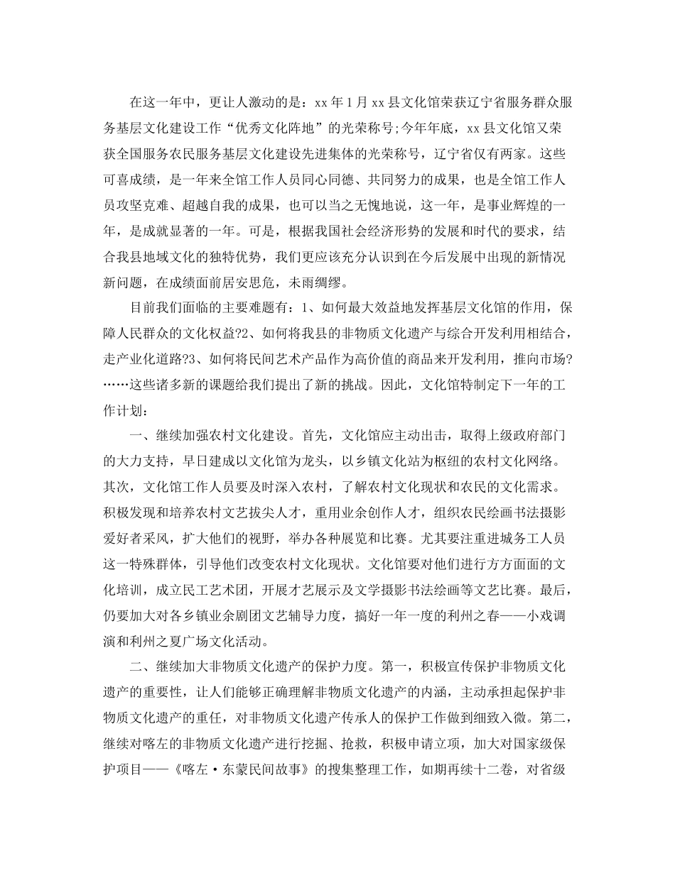 县文化馆终工作总结格式_第3页