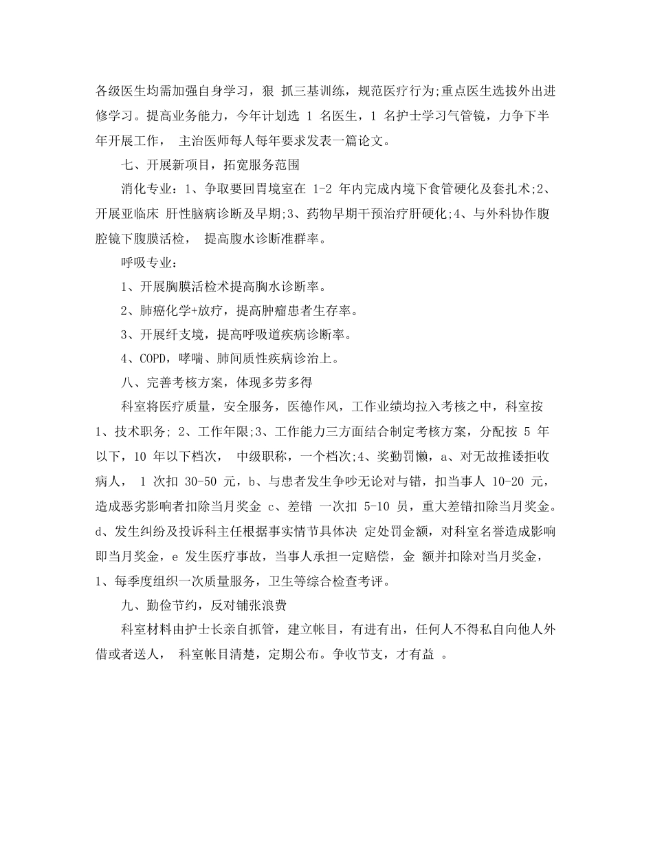 消化内科护理发展规划书_第3页