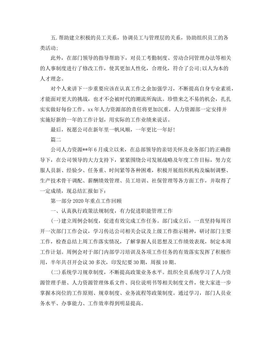 人力资源部年度个人工作总结三篇_第3页