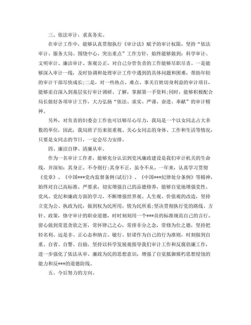 审计人员工作总结【三篇】_第2页