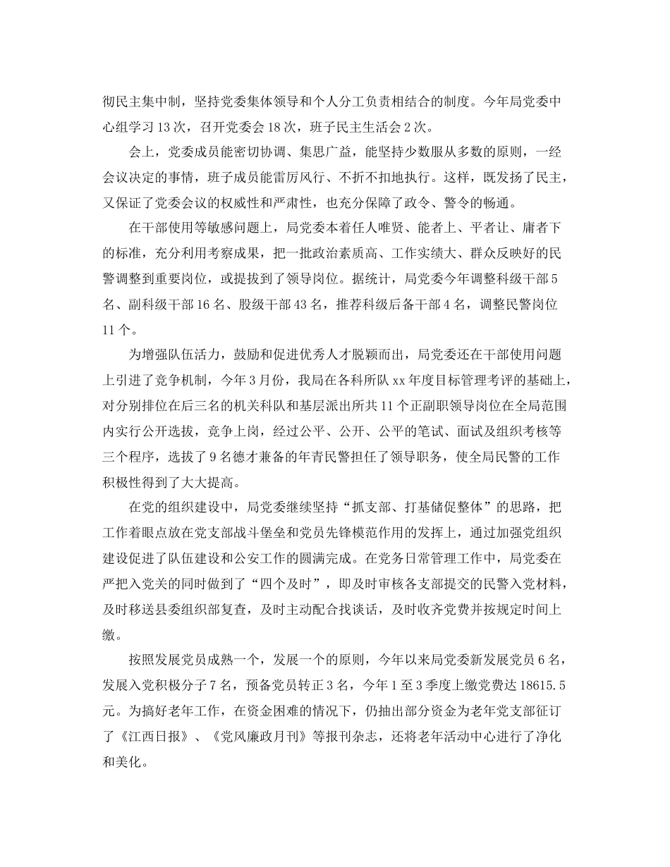 2020年终总结思想政治方面_第2页